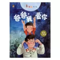 诺森爸爸,我爱你李亚男9787558527845北方妇女儿童出版社