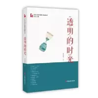 诺森透明的时光肖克凡9787520516457中国文史出版社