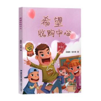 诺森希望收购中心余融彬,任沛希著9787555020479海峡文艺出版社