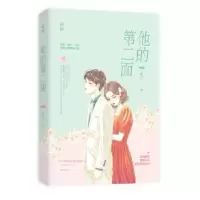 诺森他的2面砾沙9787221157058贵州人民出版社
