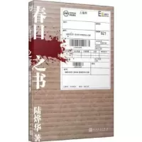 诺森春日之书陆烨华 著9787020156993人民文学出版社
