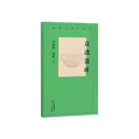 诺森良渚遗址罗晓群,黄莉9787530004067北京人民出版社