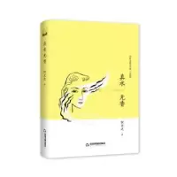 诺森真水无香何尤之著9787506848138中国书籍出版社
