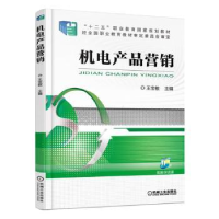 诺森机电产品营销王宝敏9787111511342机械工业出版社