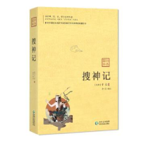 诺森搜神记干宝9787541224485贵州民族出版社
