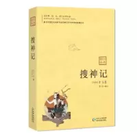 诺森搜神记干宝9787541224485贵州民族出版社