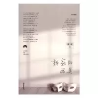 诺森静寂的墨艺著9787512032675线装书局