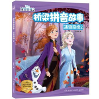 诺森冰雪奇缘:2小博集/编9787556251001湖南少年儿童出版社