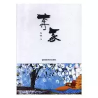 诺森奔豕柴画9787555811046德宏民族出版社