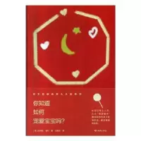 诺森你知道如何宠爱宝宝吗?尤利娅·迪邦9787515106311西苑出版社