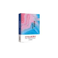 诺森连山连海的心事:散文卷魏虹主编9787506875875中国书籍出版社