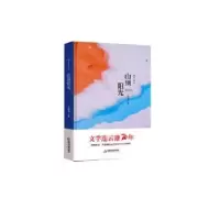 诺森山顶阳光:报告文学卷王成章主编9787506875905中国书籍出版社