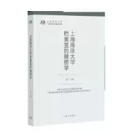 诺森上海海洋大学档案里的捕捞学汪洁9787542665300上海三联书店