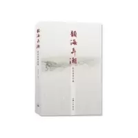 诺森韵海弄潮——陈洪法诗词集陈洪法9787542668080上海三联书店