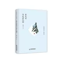 诺森在天堂与天堂之间张夷著9787506834766中国书籍出版社