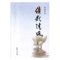 诺森倩影清风陈倩清著9787512640184团结出版社