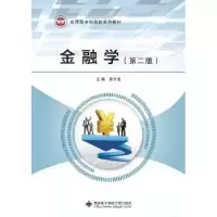诺森金融学殷平生9787560654881西安科技大学出版社