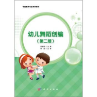 诺森幼儿舞蹈创编张银燕9787030633774科学出版社