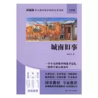 诺森城南旧事林海音著9787220115028四川人民出版社