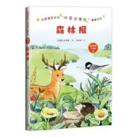 诺森森林报:四年级:下学期比安基9787020159710人民文学出版社