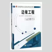 诺森边坡工程编者:陈文昭//胡萍9787548728030中南大学出版社