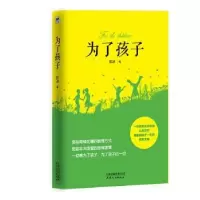 诺森为了孩子陈冰著9787201152110天津人民出版社