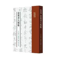 诺森清朝书人辑略震钧9787547922545上海书画出版社