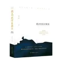 诺森铁马冰河英雄泪:的北洋财长孙喦9787512676169团结出版社