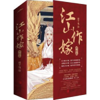 诺森江山作嫁:终结篇(全2册)凌千曳9787555278535青岛出版社