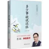诺森多少事欲说还休吕文秀 编著9787520515184中国文史出版社