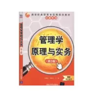 诺森管理学原理与实务胡建宏9787302548287清华大学出版社