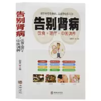 诺森告别肾病:饮食+理疗+中医调养赵春杰9787516914960华龄出版社