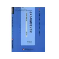 诺森教育心理学模拟试题集梁勤9787550443112西南财经大学出版社
