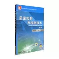 诺森质量控制与检测技术于万成9787111443940机械工业出版社