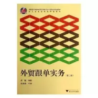诺森外贸跟单实务吴蕴编著9787308115803浙江大学出版社