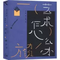 诺森艺术怎么办方力钧9787807098898深圳报业集团出版社
