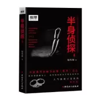 诺森半身侦探:4暗布烧9787500873570工人出版社