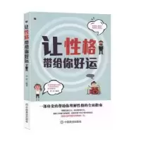 诺森让格带给你好运华业9787504458797中国商业出版社