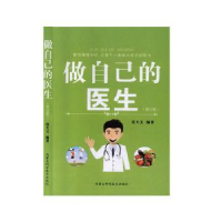 诺森做自己的医生张天文9787538028324内蒙古科学技术出版社