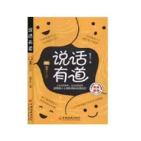 诺森说话有道(视频学习版)张子凡9787513661041中国经济出版社