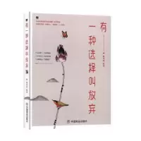 诺森有一种选择叫放弃谢凤国9787504461568中国商业出版社