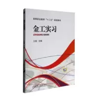 诺森金工实强9787111382454机械工业出版社