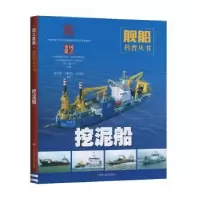 诺森挖泥船徐春阳9787547846469上海科学技术出版社