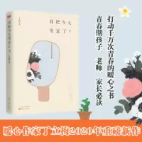 诺森我把今天爱过了丁立梅著9787520714327东方出版社