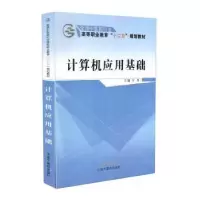 诺森计算机应用基础叶青9787513225137中国医出版社