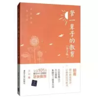 诺森管一辈子的教育林格9787302540335清华大学出版社