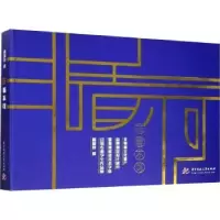 诺森非看不可周淑君著9787568058513华中科技大学出版社
