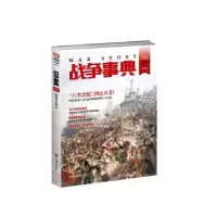 诺森战争事典:031:031指文烽火工作室9787516813928台海出版社