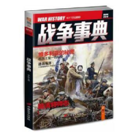 诺森战争事典:004:004宋毅9787510706981中国长安出版社