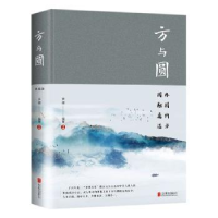 诺森方与圆李娜9787550252288北京联合出版社